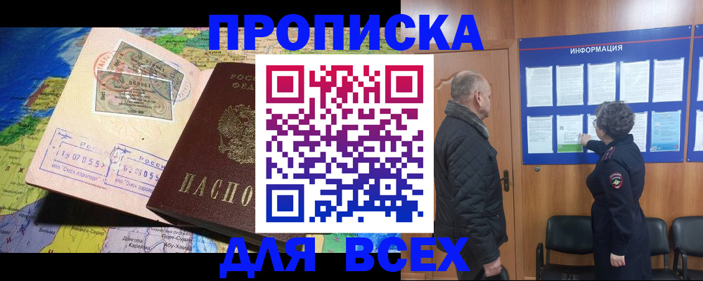прописка для школы в Оренбурге