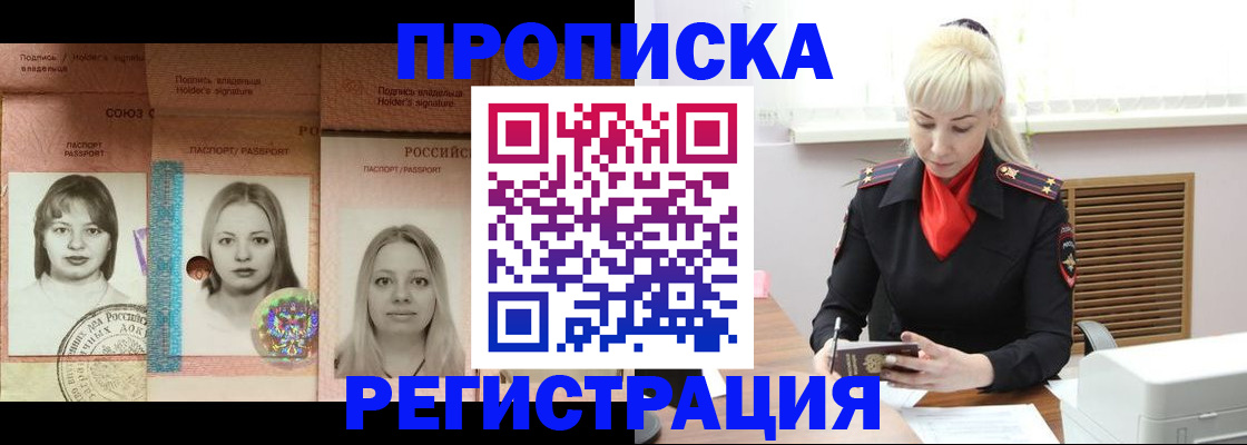 прописка регистрация в Оренбурге