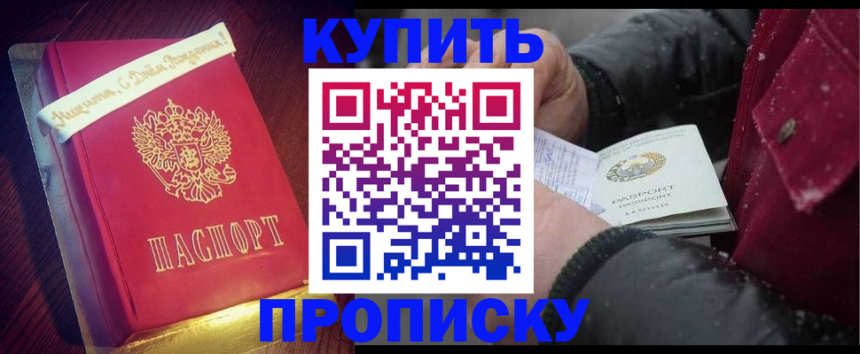 прописка гарантия в Оренбурге
