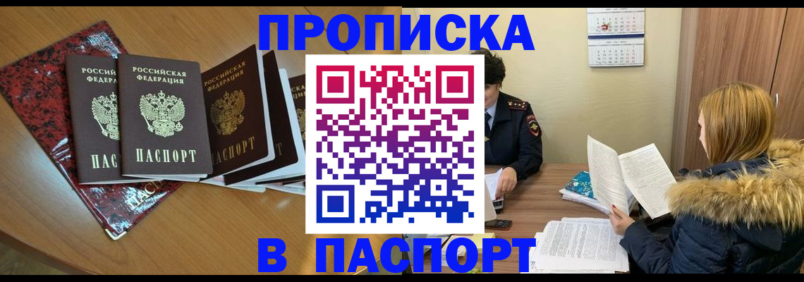 временная регистрация адрес в Оренбурге